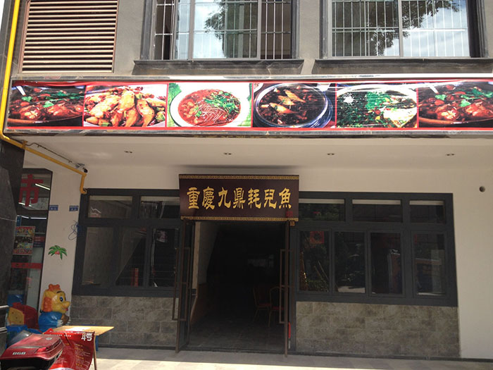 重慶耗兒魚(yú)火鍋和我公司建立長(zhǎng)期合作.jpg
